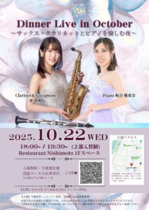 枚方-レストラン-生演奏-10-22